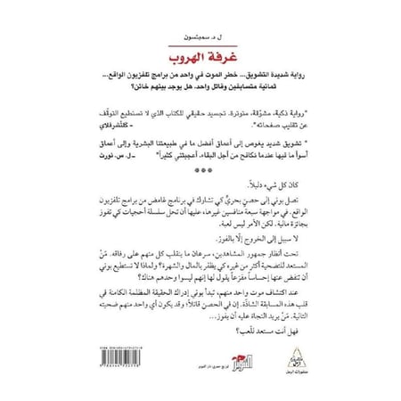 غرفة الهروب سميثسون