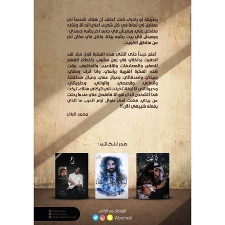 كتاب صغار على الحرب محمد الباذر