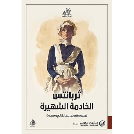 الاخدمة الشهيرة