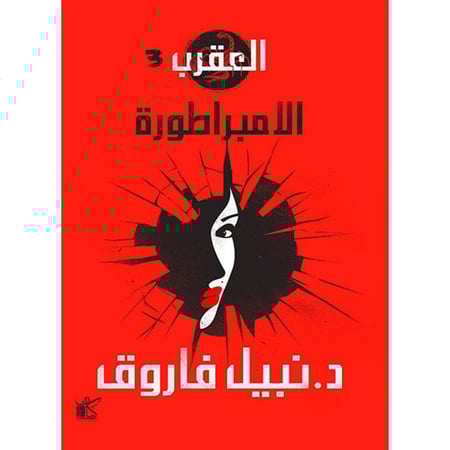 الامبراطورة متجر نص