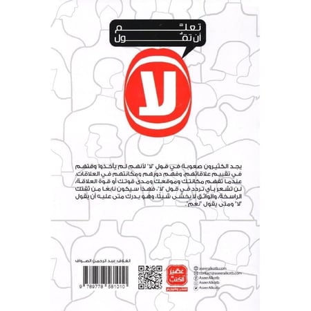 تعلم أن تقول لا - متجر نص