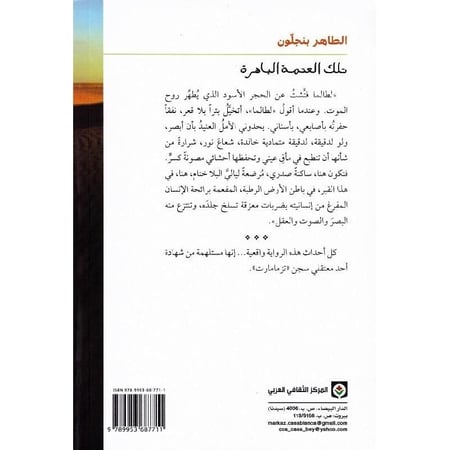 تلك العتمة الباهرة - متجر نص