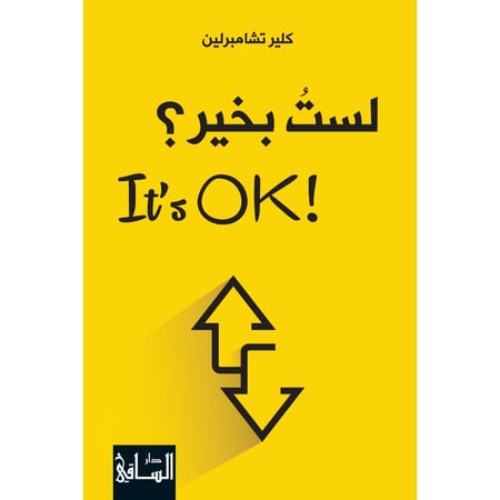 لست بخير - متجر نص