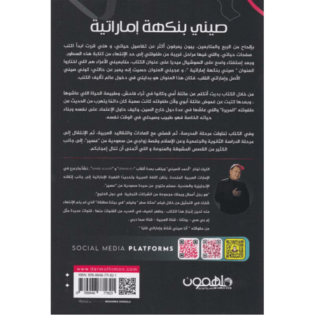 صيني بنكهة اماراتية احمد الصيني متجر نص