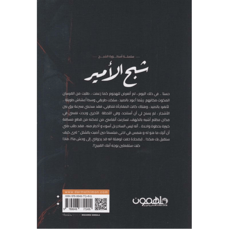 شبح الامير نص بوك