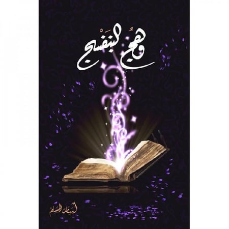 وهج البنفسج 1