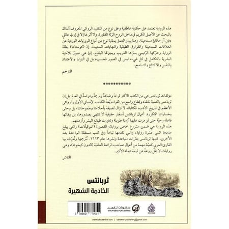 رواية الخادمة الشهيرة