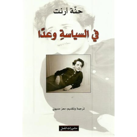 في السياسة وعدا - متجر نص