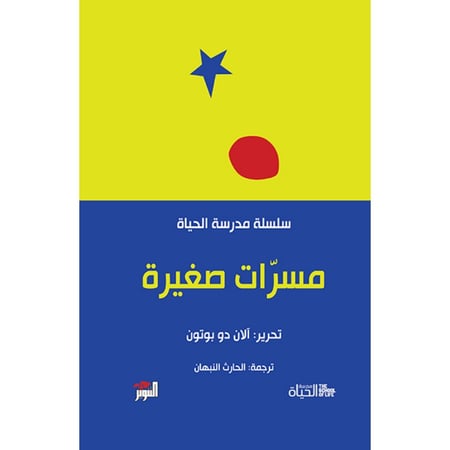 كتاب مسرات صغيرة - نص بوك