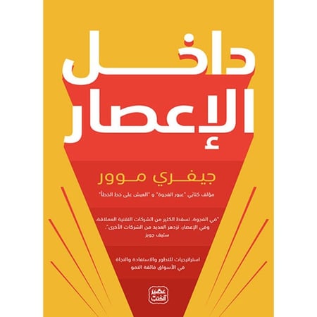 كتاب داخل الاعصار جيفري موور