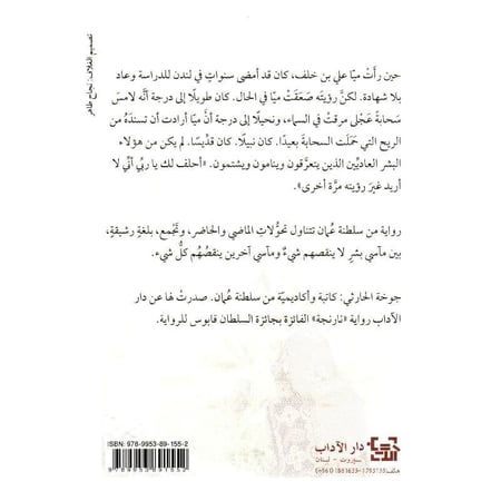 سيدات القمر - نص بوك