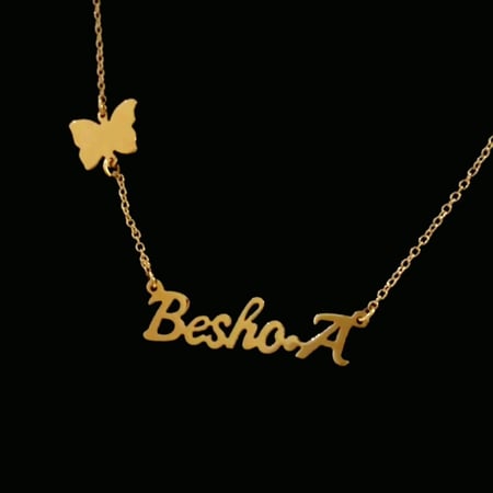 سلسال رقبة بتصميم الاسم مع فراشة