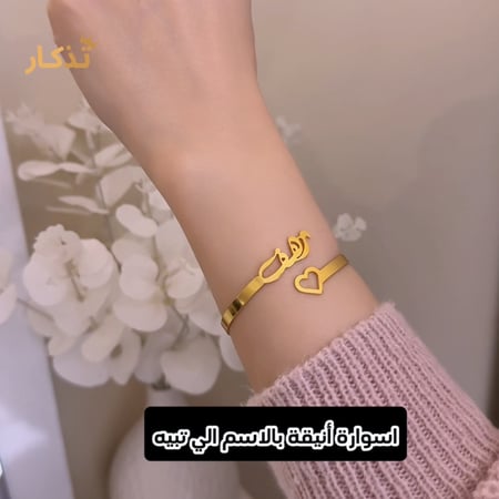 اسوارة بالاسم مع قلب تصميم أنيق مطلي بالذهب من متجر تذكار