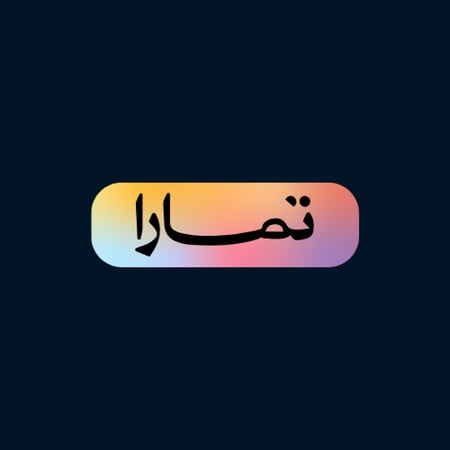 التسجيل في تمارا اعمال كصاحب بزنس