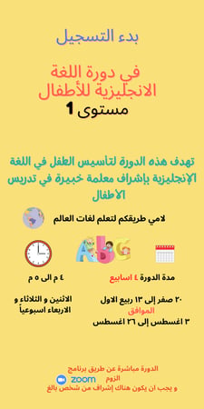 دورة لغة انجليزية للأطفال مستوى 1..