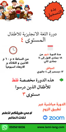 دورة لغة انجليزية للأطفال مستوى 4 - كوثر