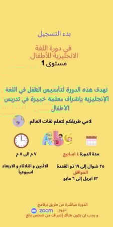 دورة لغة انجليزية للأطفال مستوى 1