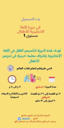 دورة لغة انجليزية للأطفال مستوى 1