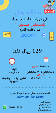 دورة اللغة الانجليزية للمبتدئين مستوى 1 (للكبار). بشرى
