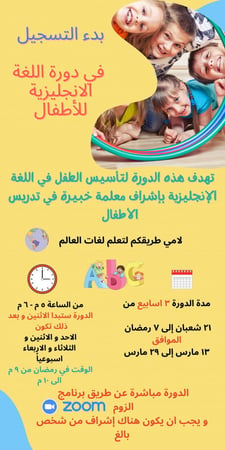 دورة لغة انجليزية للأطفال - بشرى