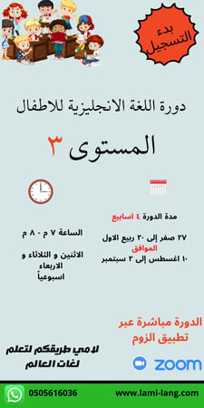 دورة لغة انجليزية للأطفال مستوى 3.