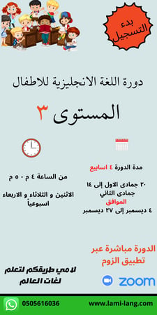 دورة لغة انجليزية للأطفال مستوى  3 -  كوثر
