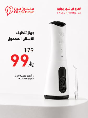 جهاز الخيط المائى لتنظيف الأسنان المحمول بـ 4 أوضاع وخزان 300 مل - مقاوم للماء IPX7