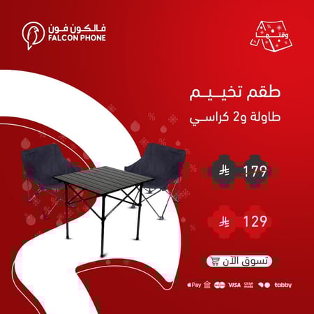 طقم تخييم قابل للطي: طاولة و2 كرسي