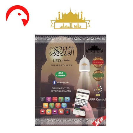 مصباح القران الكريم زاد المسلم