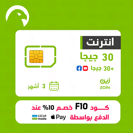 شريحة Zain مع باقة زين 3 شهور 30 جيجابايت انترنت و 30 جيجابايت سوشيال