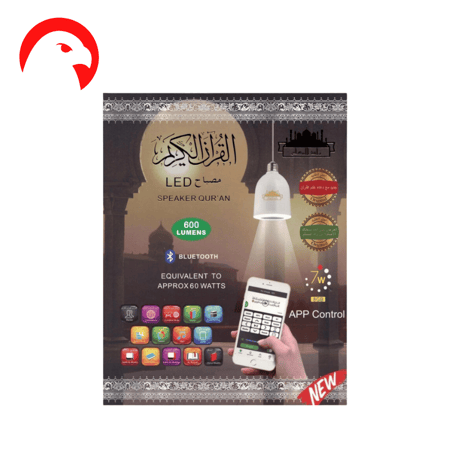 مصباح القران الكريم زاد المسلم مع تطبيق للتحكم عن بعد