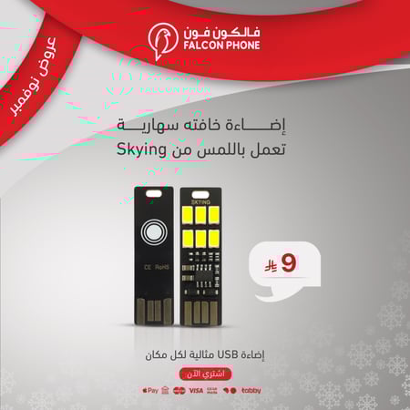 اضاءة السيلفي - LED Light اضاءة تعمل باللمس من Skying