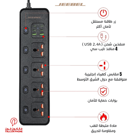 توصيلة كهربائية طول 5 متر من جيبل متعددة المنافذ والقوة