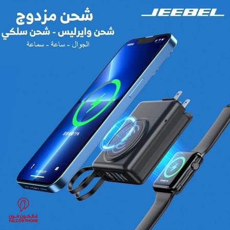 شاحن حائط سريع وشاحن لاسلكي متنقل من جيبل حلول شحن شاملة لجميع أجهزتك