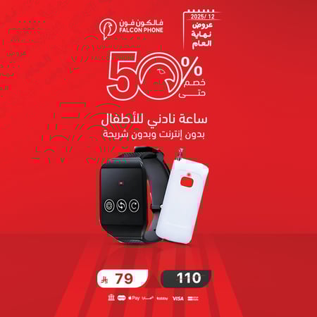 ساعة نادني للأطفال  Wireless