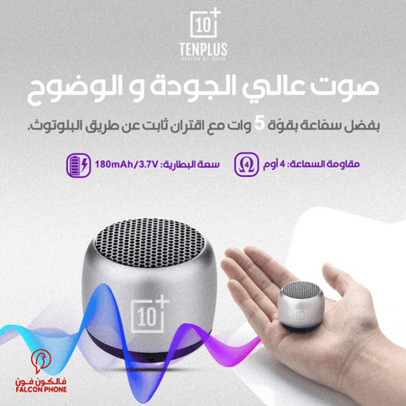 احصل على صوت مدهش مع مكبر الصوت الصغير اللاسلكي