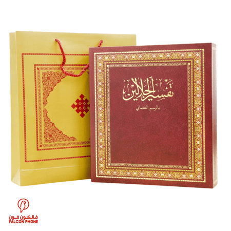 المصحف المرتل بالرسم العثماني وتفسير الجلالين  مصحف مع القلم القارىء