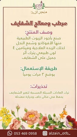 مرطب ومعالج الشفايف