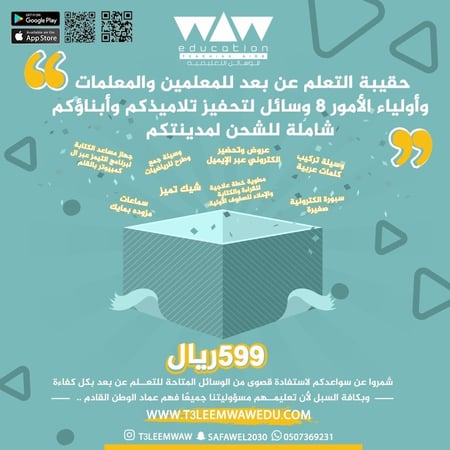 حقيبة التعلم عن بعد