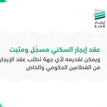 عقد ايجار سكني