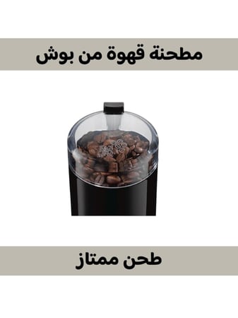 مطحنة قهوة بوش