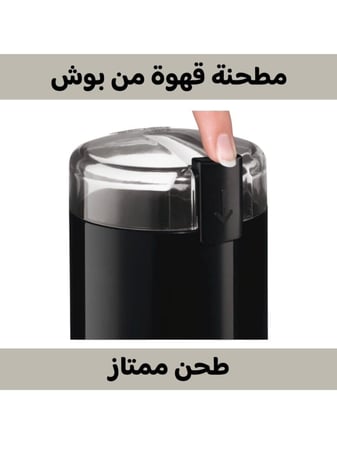 مطحنة قهوة بوش
