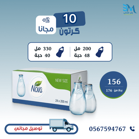 مياه نوفا قطرة 10+2 كرتون