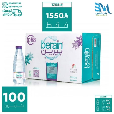 مياه بيرين 100 كرتون