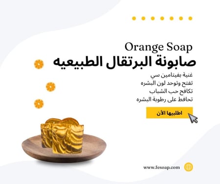 صابون-البرتقال
