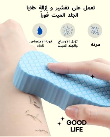 اسفنجة تقشير الحلد الميت