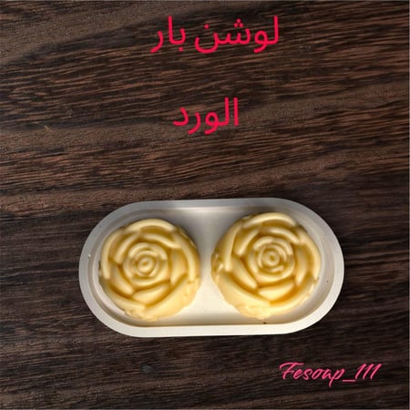 لوشن طبيعي عضوي