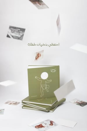 مذكرة ذكريات البيبي (مغلفة بشنطة)