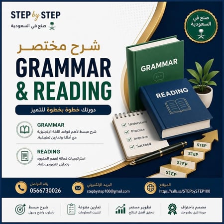 دورة STEP by STEP (الاستراتيجية السريعة لاختبار الستيب)