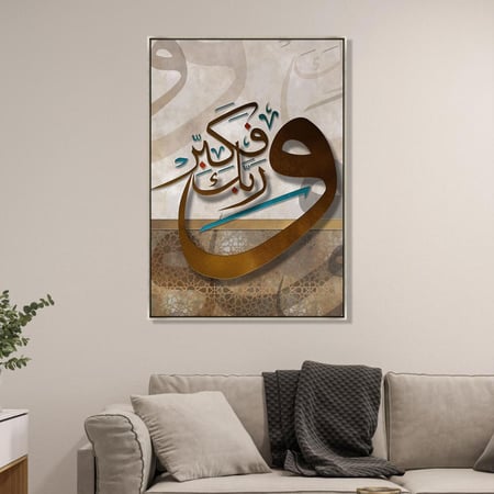 لوحة طولية فن اسلامي تصميم عصري